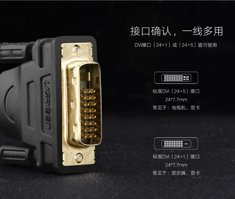 意昂2DVI视频线，24+1双通道高清DVI转接线