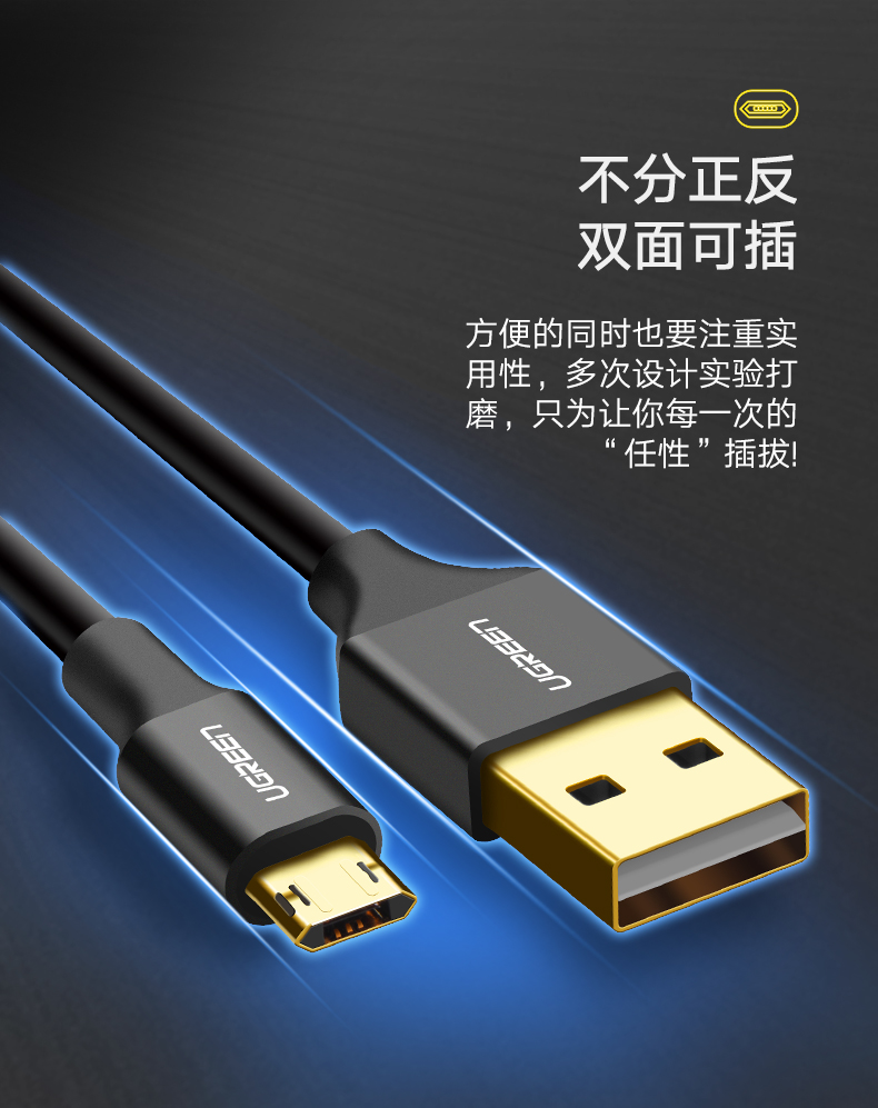不分正反双向插拔:意昂2micro usb手机数据线简评