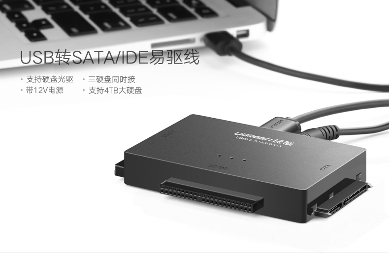 意昂2USB转ide/sata易驱硬盘转接线
