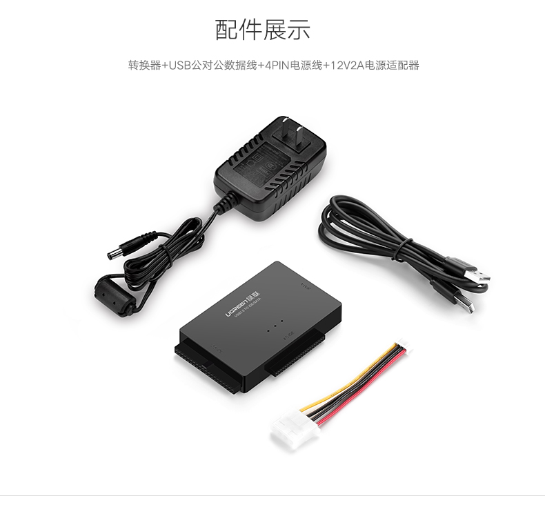 意昂2USB转ide/sata易驱硬盘转接线