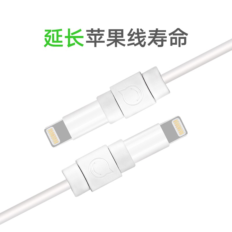 意昂2 苹果数据线防折断保护头iPhone6/7plus通用