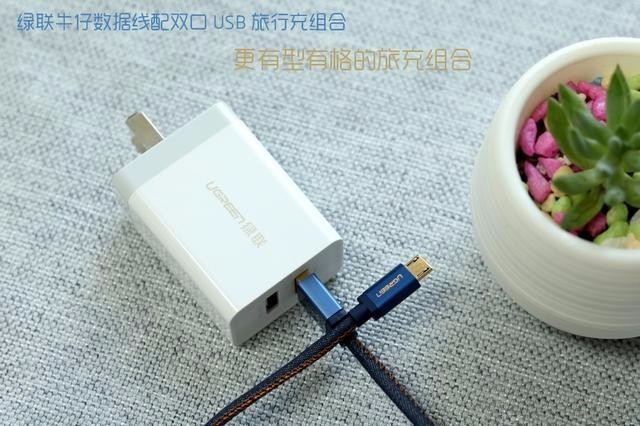 旅行充电套装-意昂2双口充电头+牛仔数据线试用体验