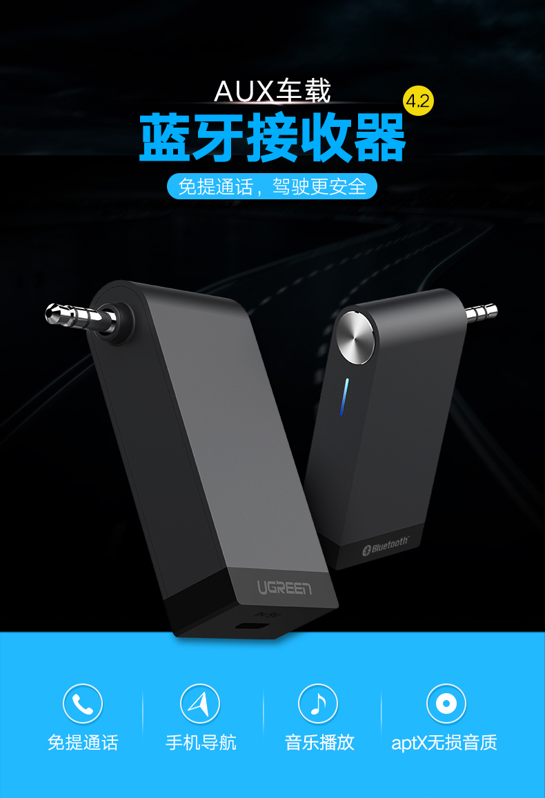 意昂2AUX车载蓝牙适配器