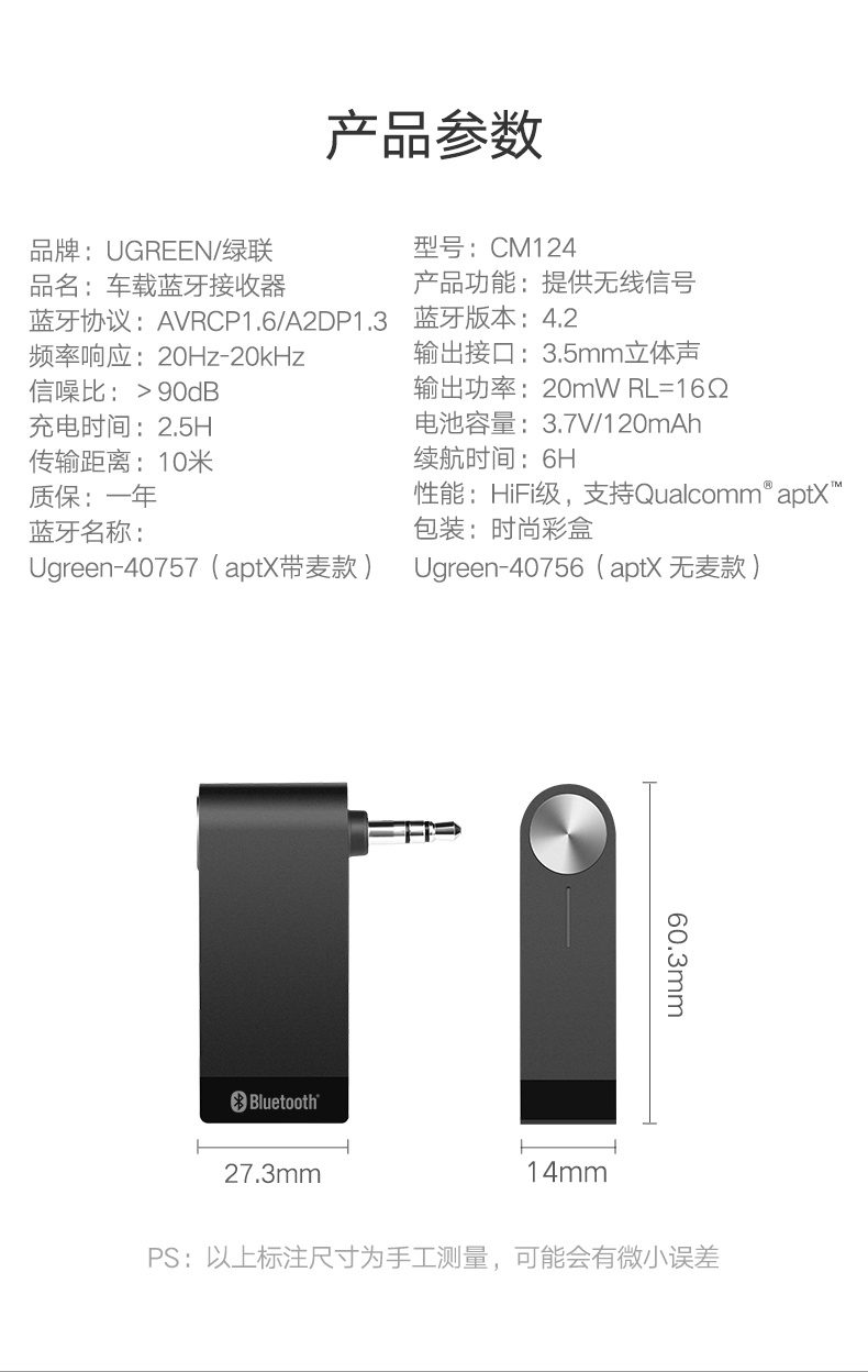 车载蓝牙适配器参数.jpg