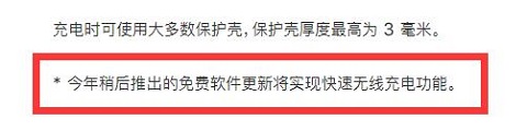 iPhone8快速无线充电说明.jpg