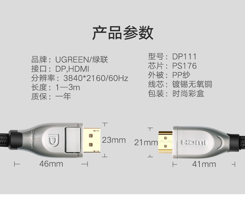 dp转hdmi高清线