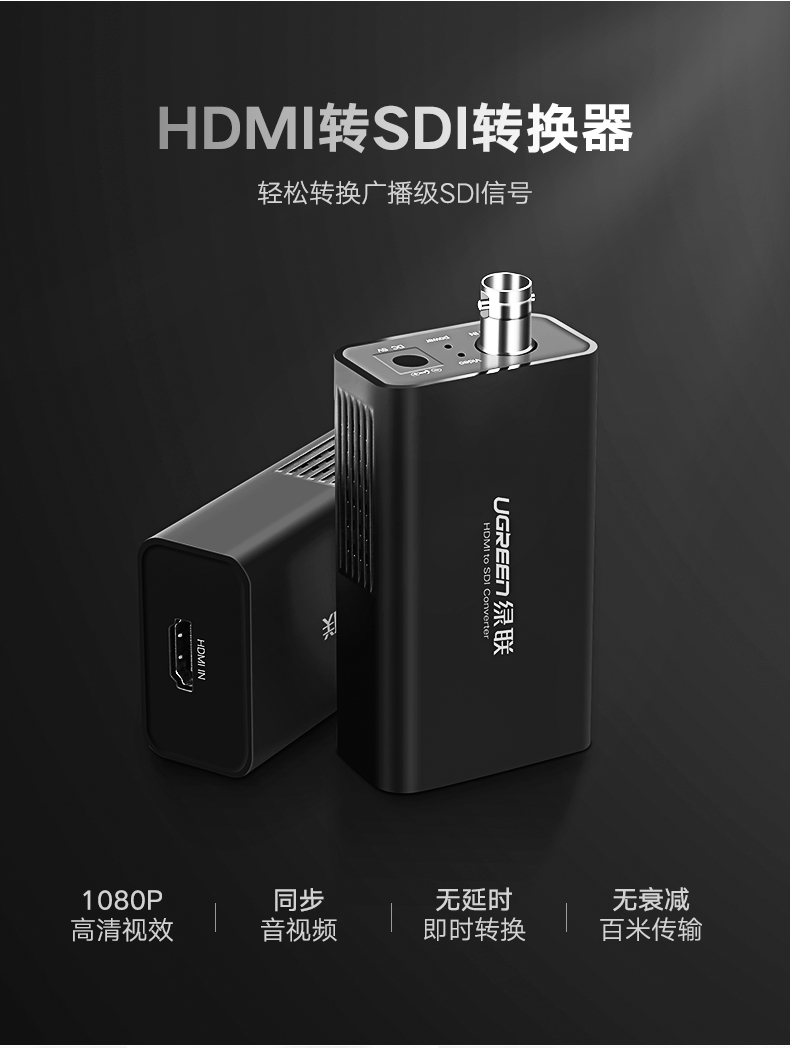 意昂2HDMI转SDI转换器，高清监控器HDMI信号转3G/SD/HD-SDI