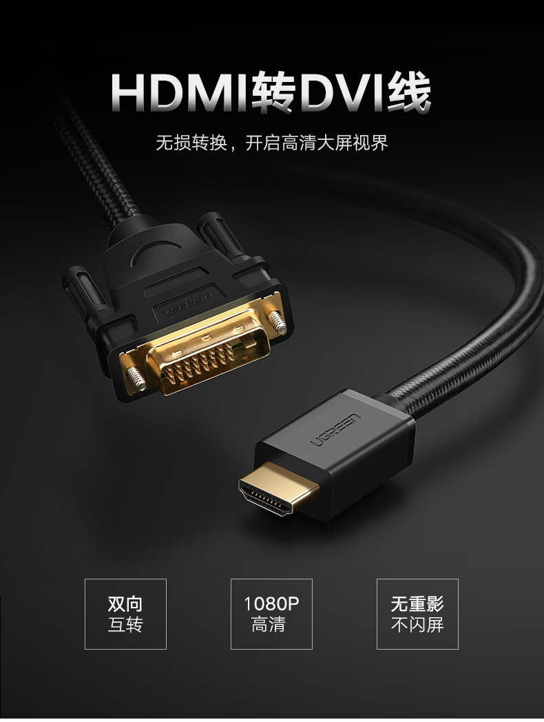 意昂2hdmi转dvi线，电脑电视1080P双向互转高清线