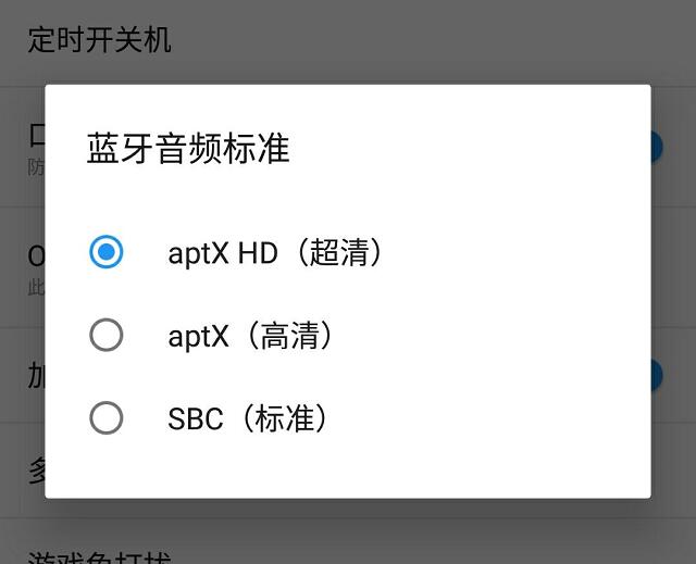 如何实现手机音响间的蓝牙aptX传输