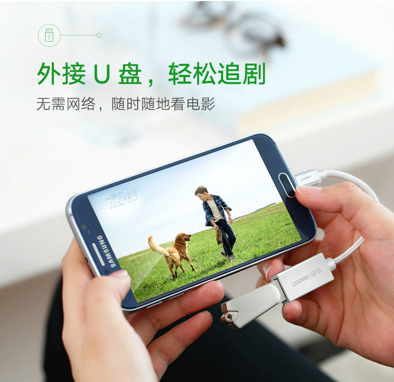 otg数据线