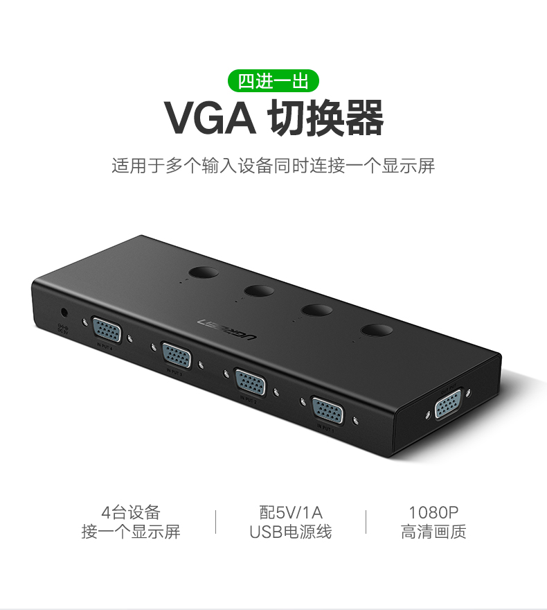 意昂2VGA切换器4进1出，VGA视频共享显示屏转换器
