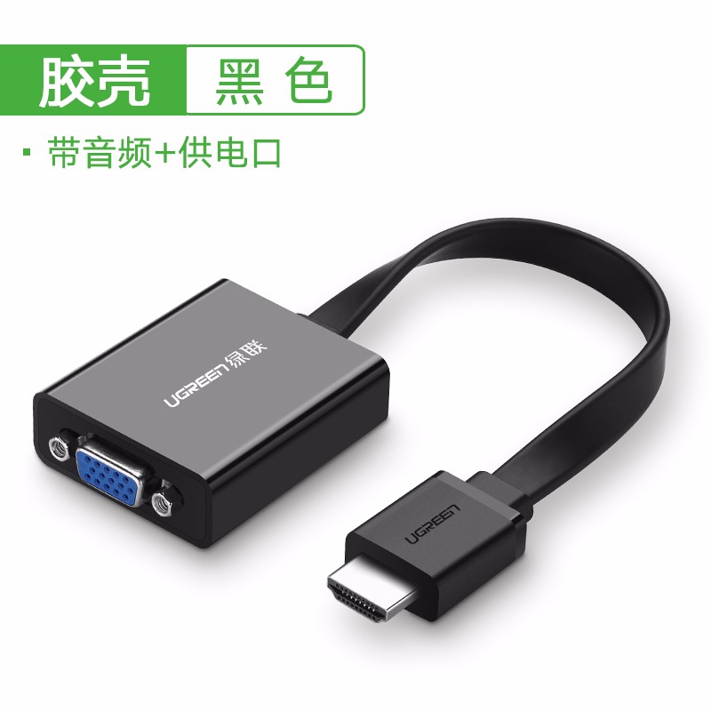 HDMI转VGA转换器带音频