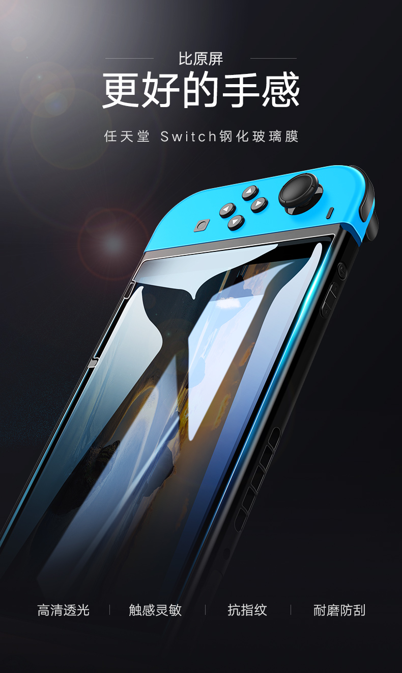 意昂2任天堂Nintendo Switch高清钢化膜