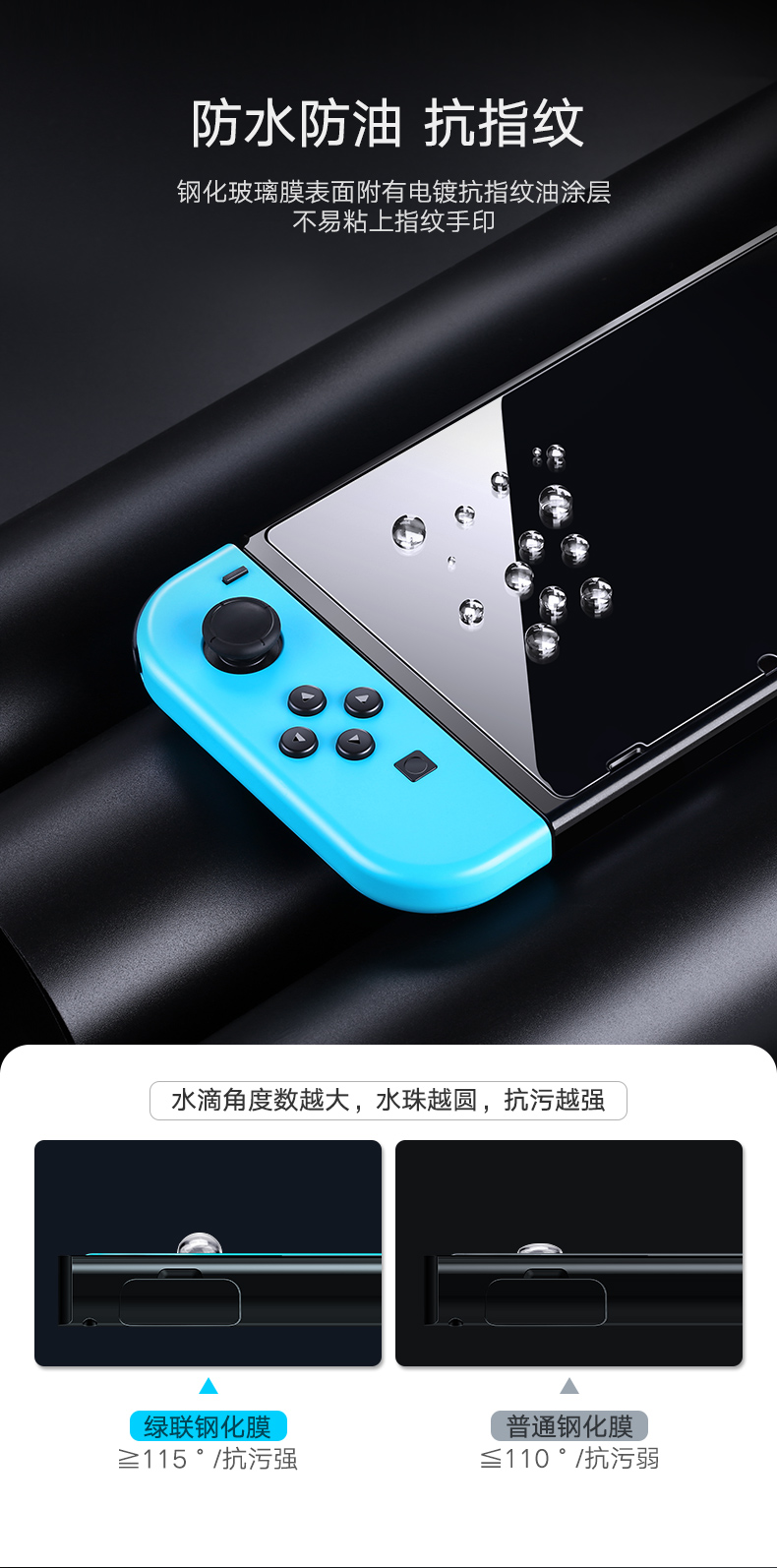 意昂2任天堂Nintendo Switch高清钢化膜