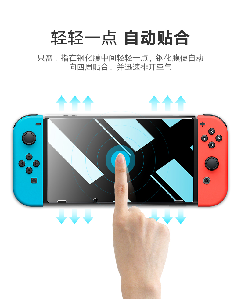 意昂2任天堂Nintendo Switch高清钢化膜