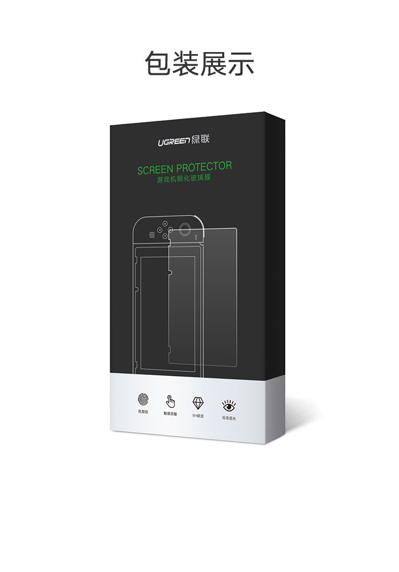 意昂2任天堂Nintendo Switch高清钢化膜