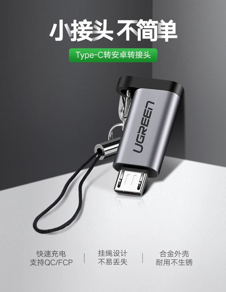 意昂2Type-C转Micro-usb转接头