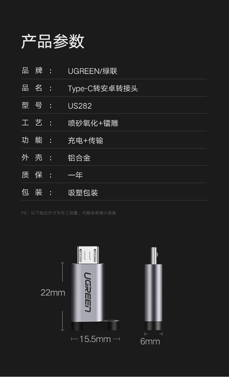 意昂2Type-C转Micro-usb转接头