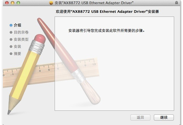 苹果中文系统USB外置网卡驱动安装步骤5