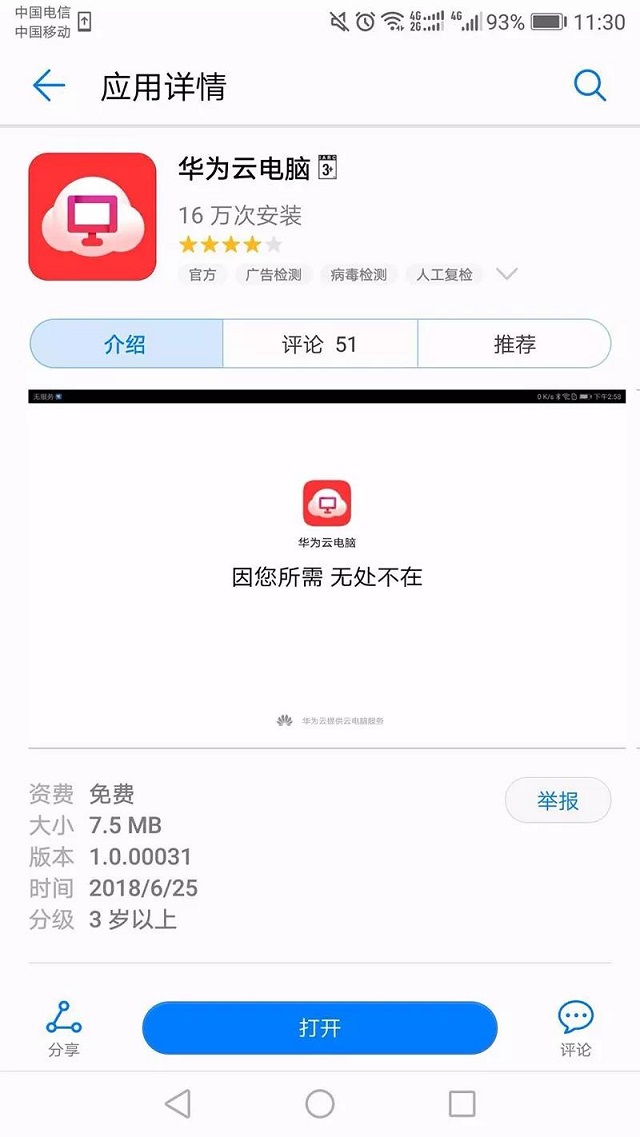华为云电脑来了，只需一个APP就能让手机秒变Windows电脑！