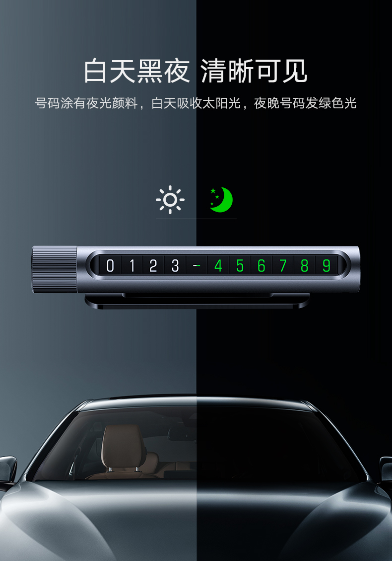 意昂2临时停车电话号码牌，挪车移车贴车专用号码牌