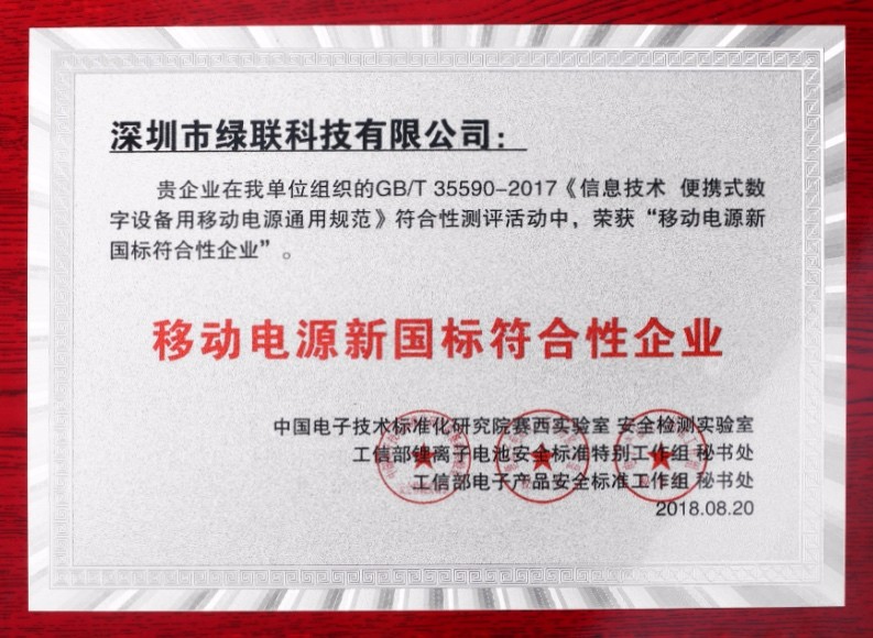 2018移动电源新国标已出台，意昂2成为20家达标企业之一