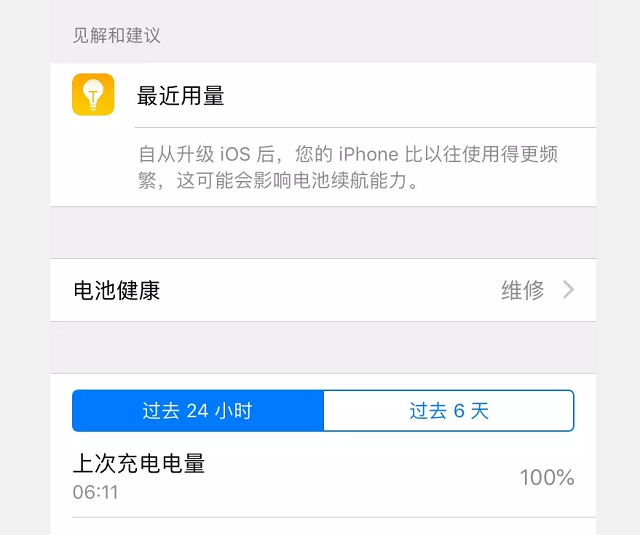iPhone换电池后显示维修.png