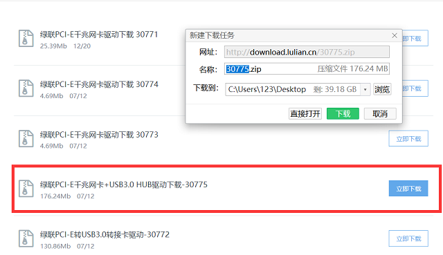 PCI-E网卡驱动安装