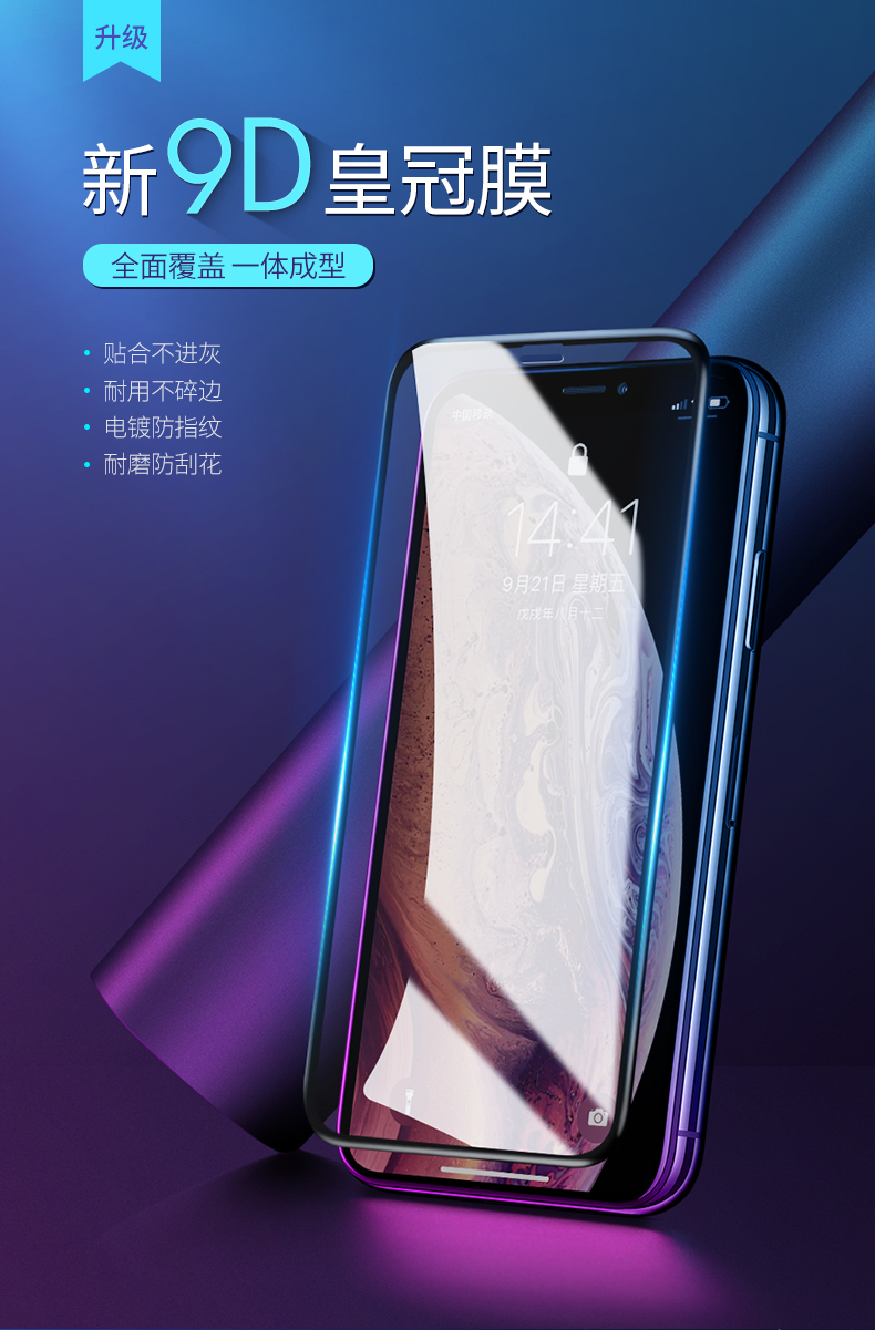意昂2iPhone x/xs/max钢化膜，全屏蓝光防爆玻璃手机贴膜