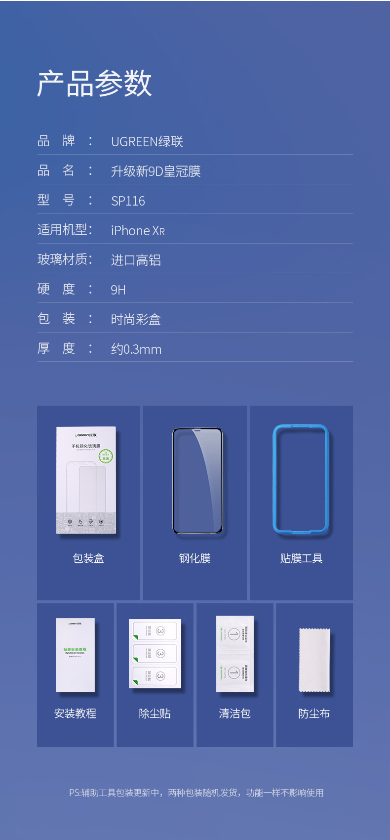 意昂2iPhone xr钢化膜，9D全屏蓝光防爆手机贴膜
