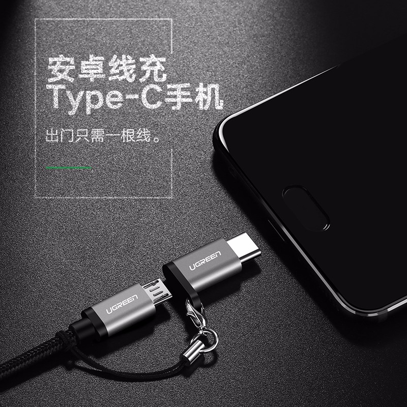 意昂2Type-C转Micro-usb转接头