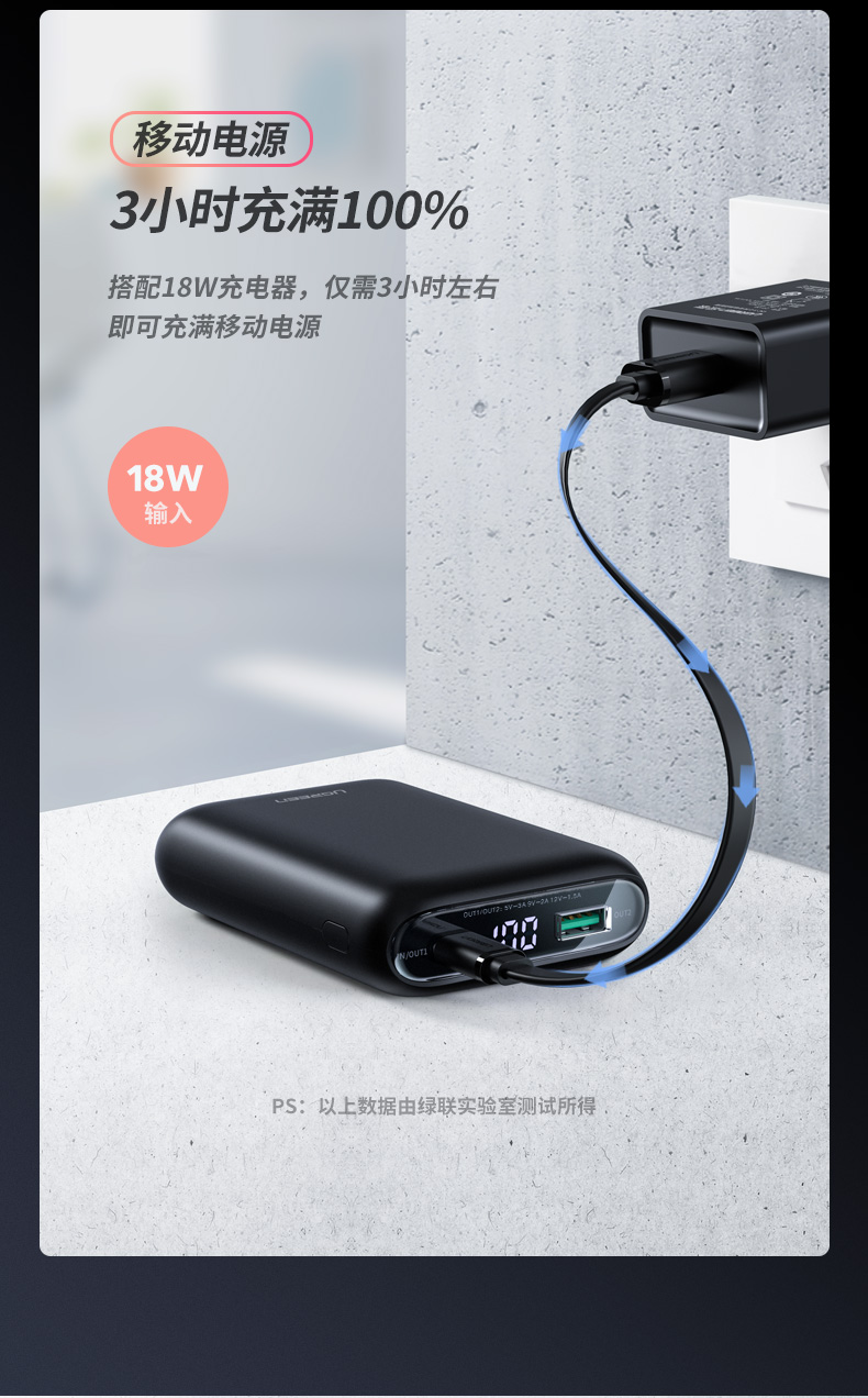 移动电源充电