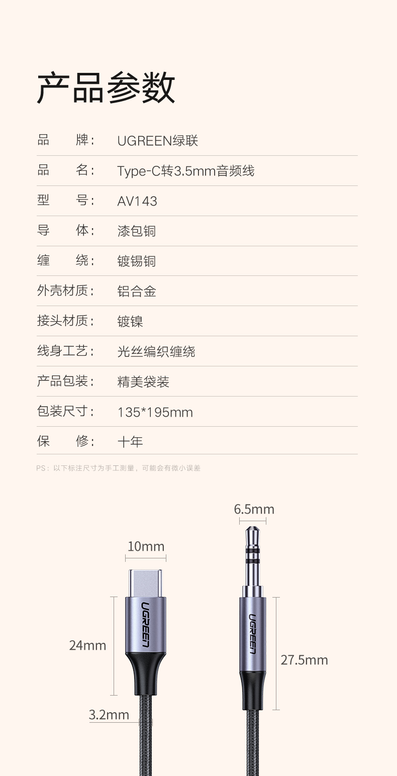 意昂2Type-C转3.5mm音频转接线