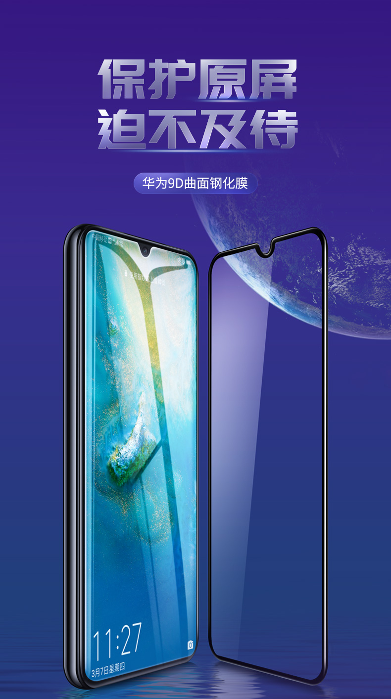 意昂2华为mate20钢化膜