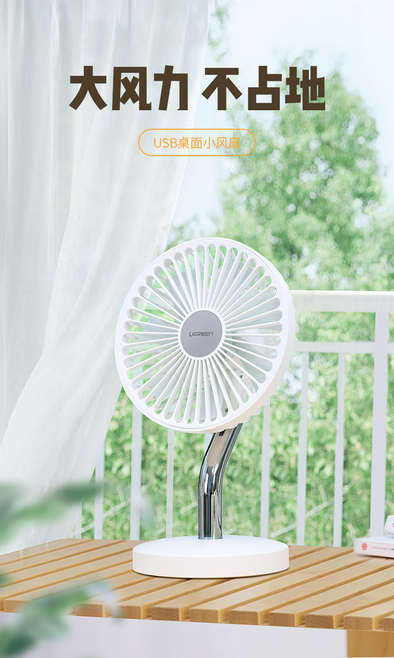 意昂2USB桌面小风扇