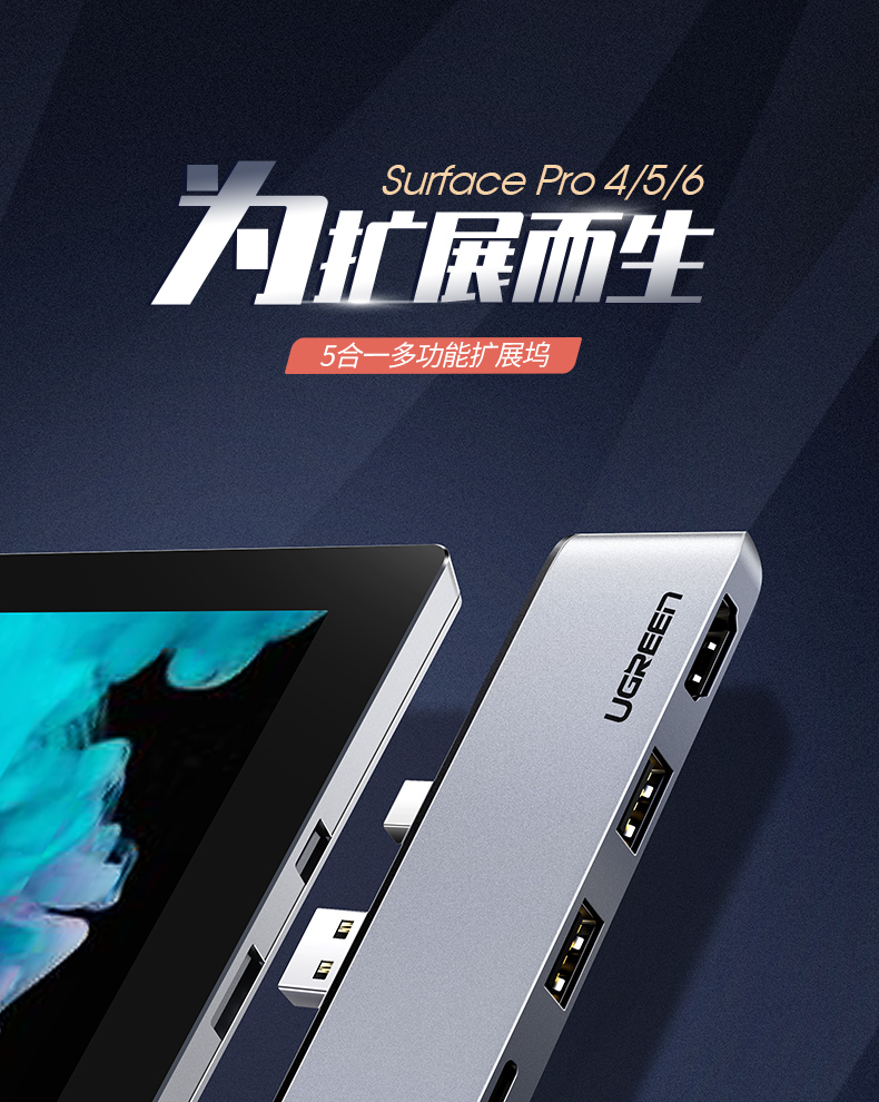 意昂2Surface Pro4/5/6扩展坞