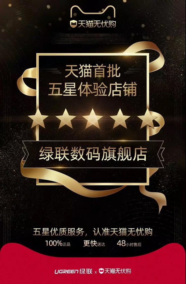 喜讯！意昂2数码旗舰店入选天猫首批五星店铺