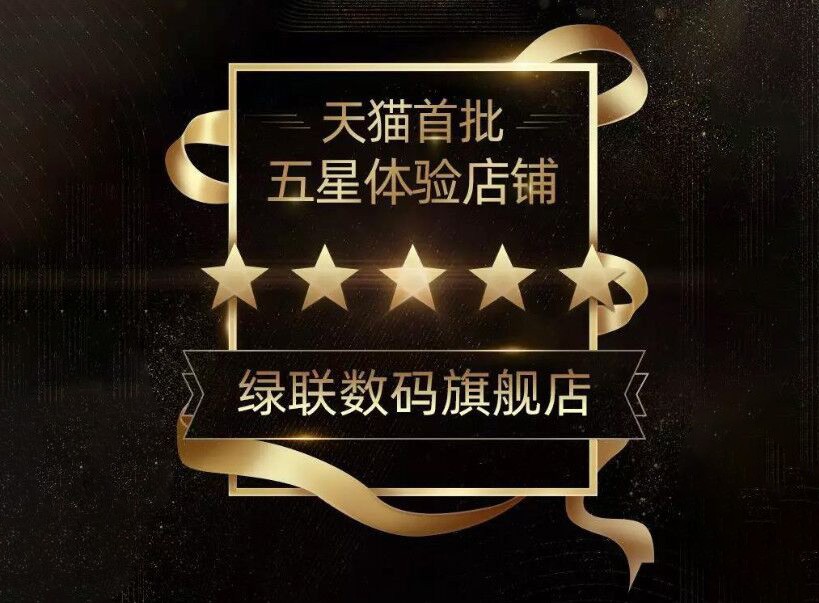 喜讯！意昂2数码旗舰店入选天猫首批五星店铺