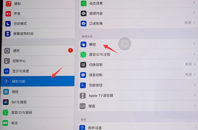 iPad连接键盘鼠标