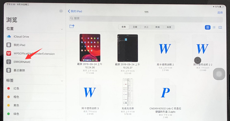 iPad连接U盘读卡器
