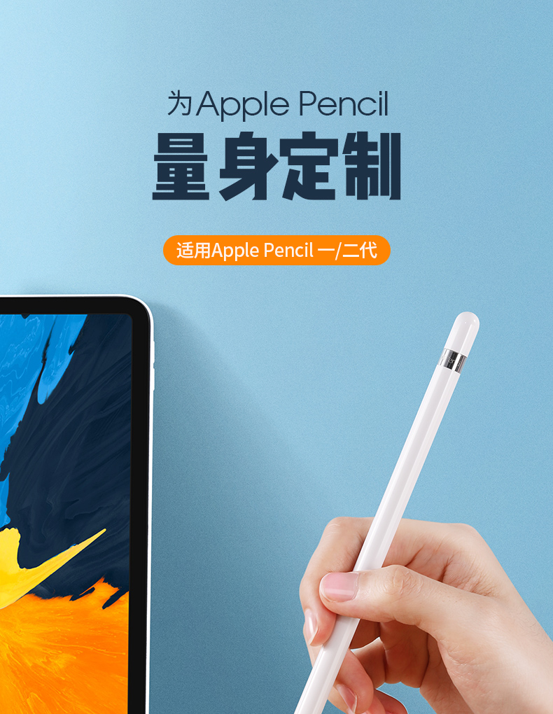 意昂2Apple Pencil笔套