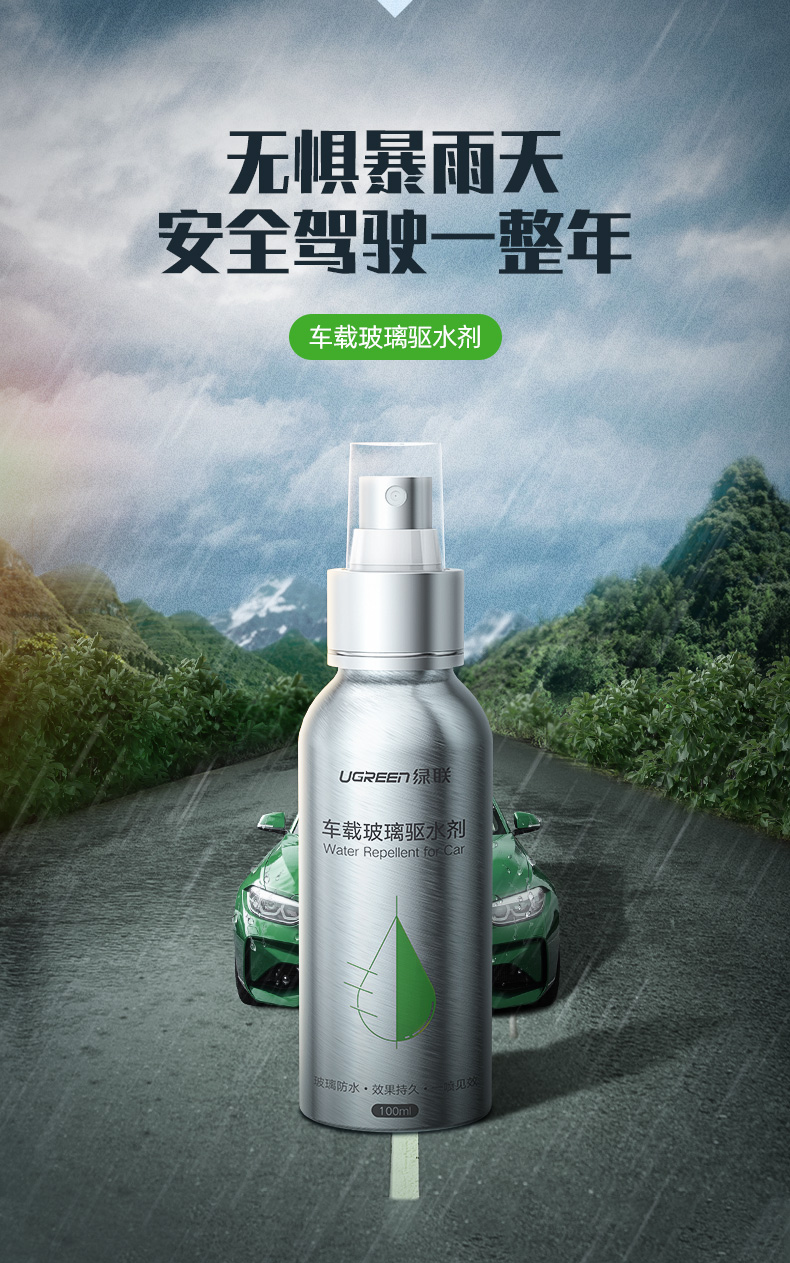 意昂2汽车玻璃防雨喷雾