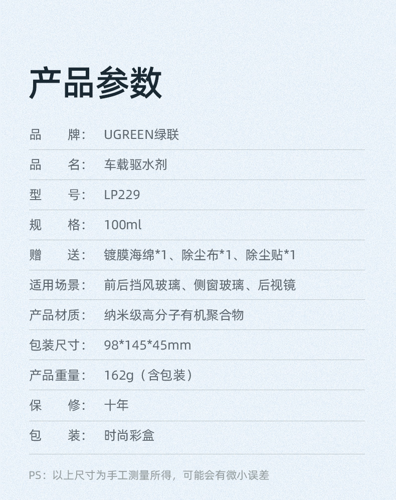 意昂2汽车玻璃防雨喷雾