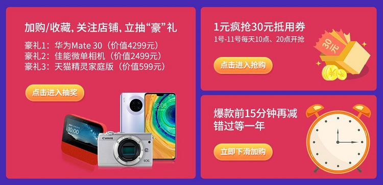 11.11 FUN肆购 | 意昂2旗舰店大促活动，华为Mate30等你来抽