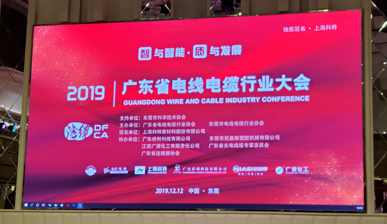 意昂2获“2019年广东省商标价值（线缆商标）20强”！