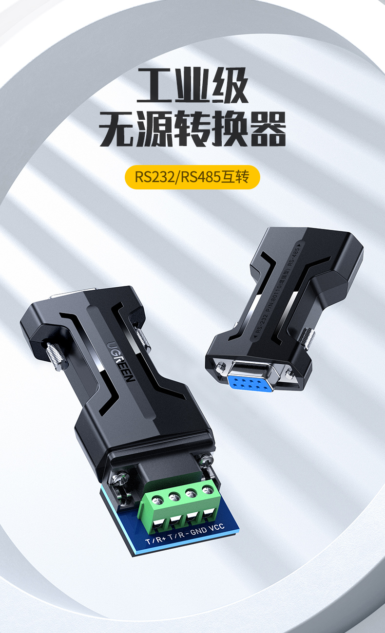 意昂2RS232转RS485无源转换器工业级