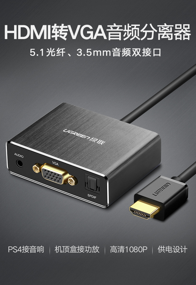 意昂2hdmi音频分离器，hdmi转VGA+3.5mm转换器