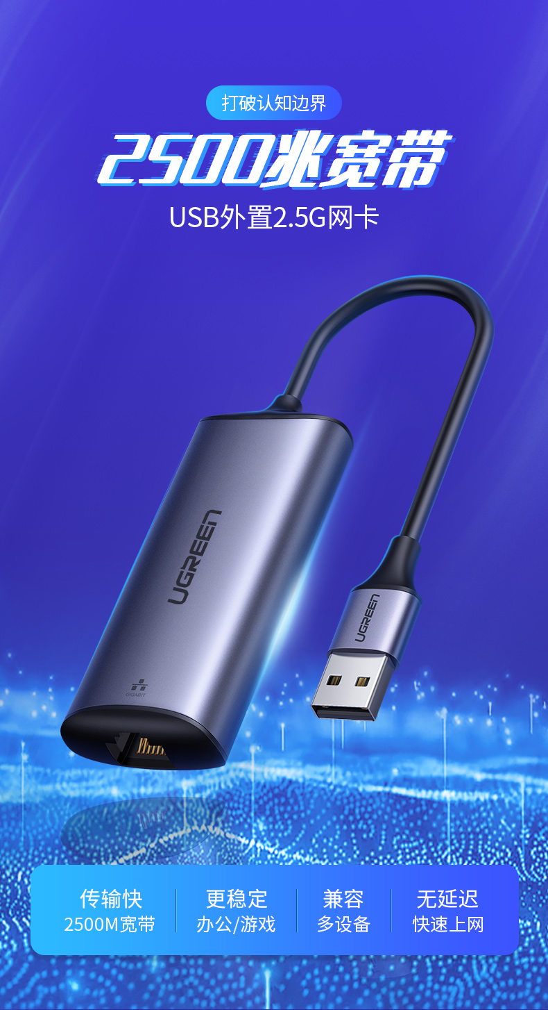 意昂2USB3.0外置网卡，2.5G高速网速