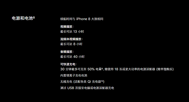 iPhone se2电池容量