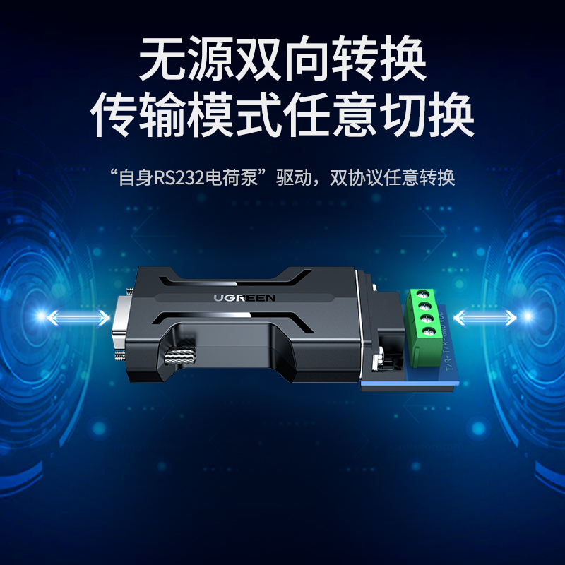 意昂2RS232转485无源转换器